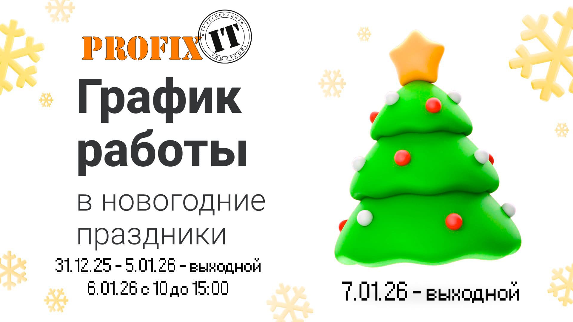 Grafik-raboty-NG-2025-2 (1)